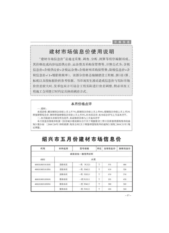 绍兴市2018年第5期造价信息