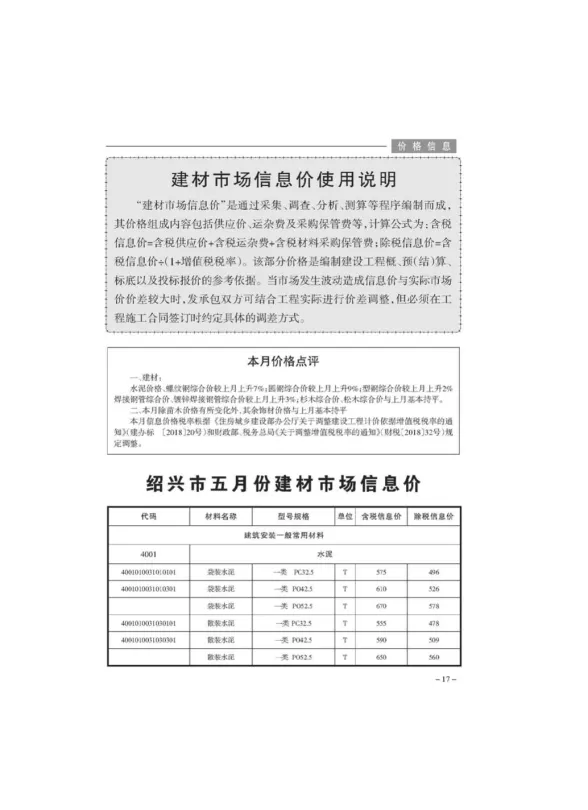 绍兴市2018年5月建设工程造价管理信息封面