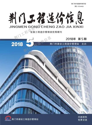 荆门市造价信息2018年5期内容背书首图(工程价格参考信息)