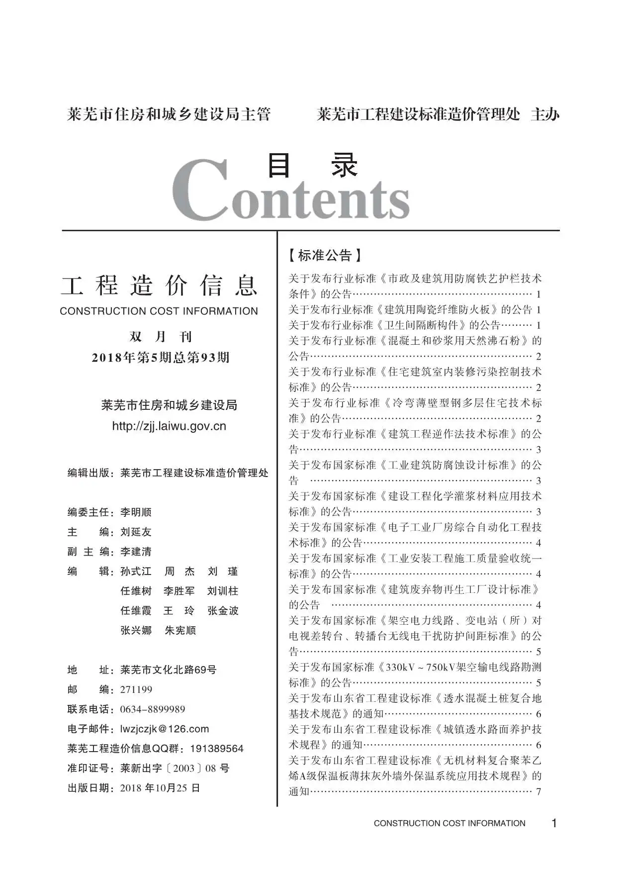 莱芜市2018年第5期建设工程造价信息