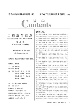 莱芜市2018年第5期工程苗木工程造价信息价封面