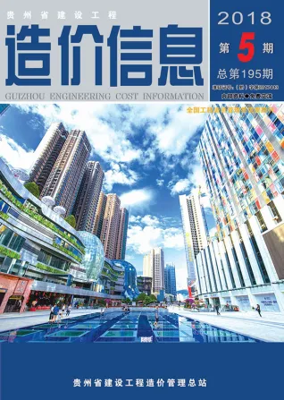 贵州省造价信息2018年5期结构分析首图(工程材料汇编)