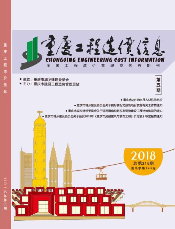 重庆市2018年第5期材料结算价