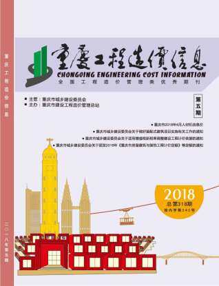 重庆市2018年第5期造价信息期刊PDF电子版
