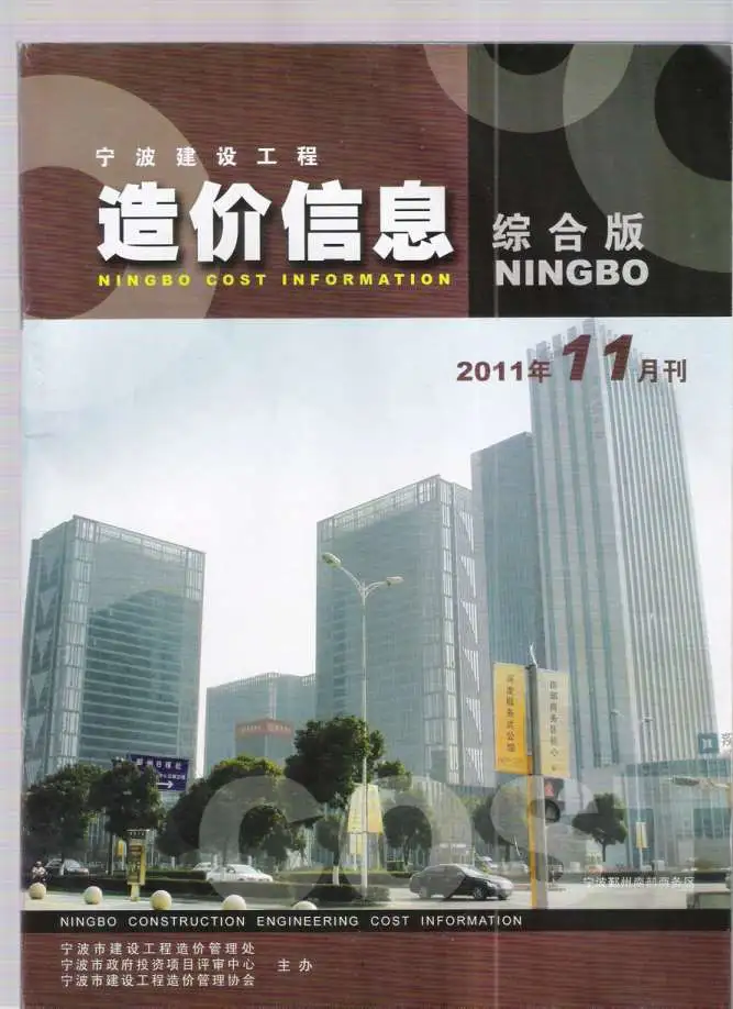 宁波2011年11月电子版建设工程造价信息