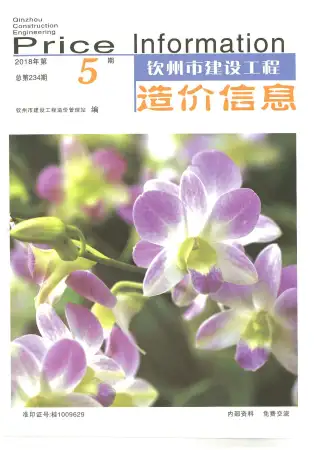 2018年第5期钦州混凝土工程造价信息价