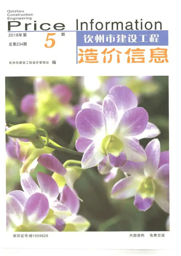 钦州市2018年第5期招标造价信息