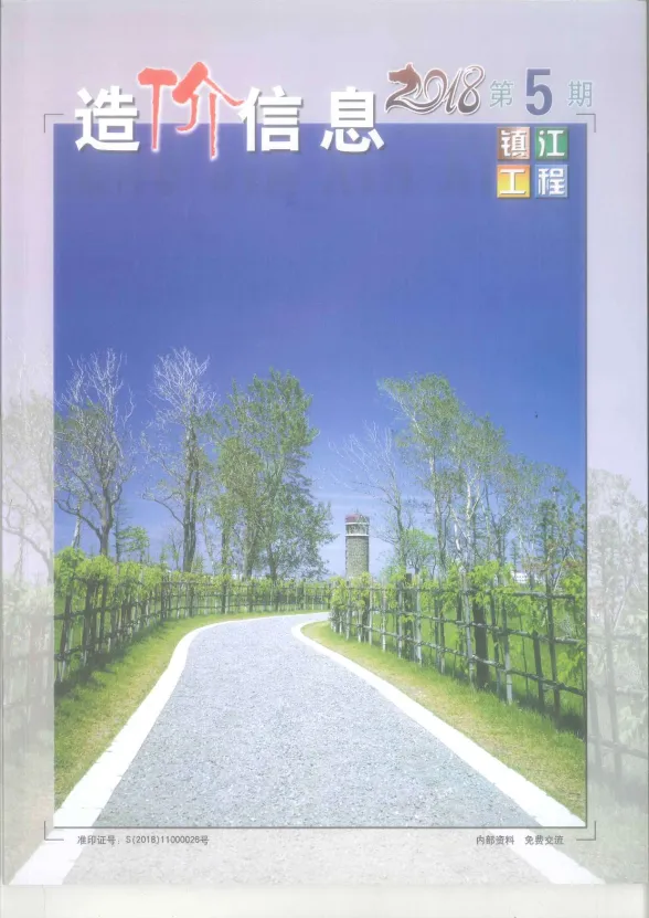 镇江市2018年5月造价信息封面