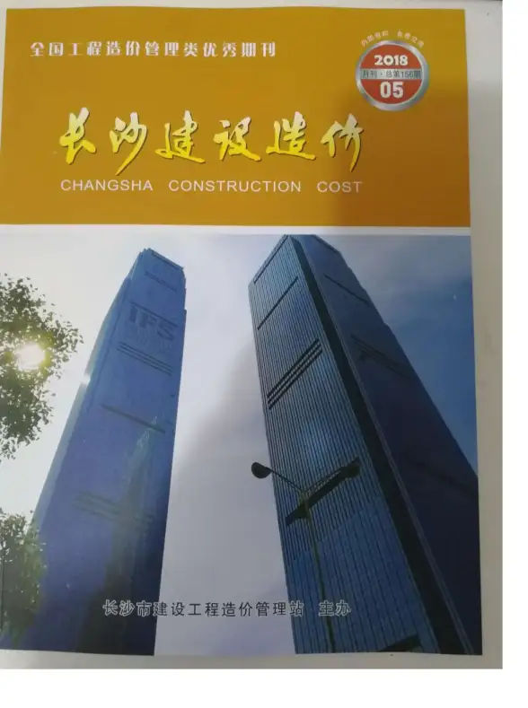 长沙市2018年第5期投标造价信息