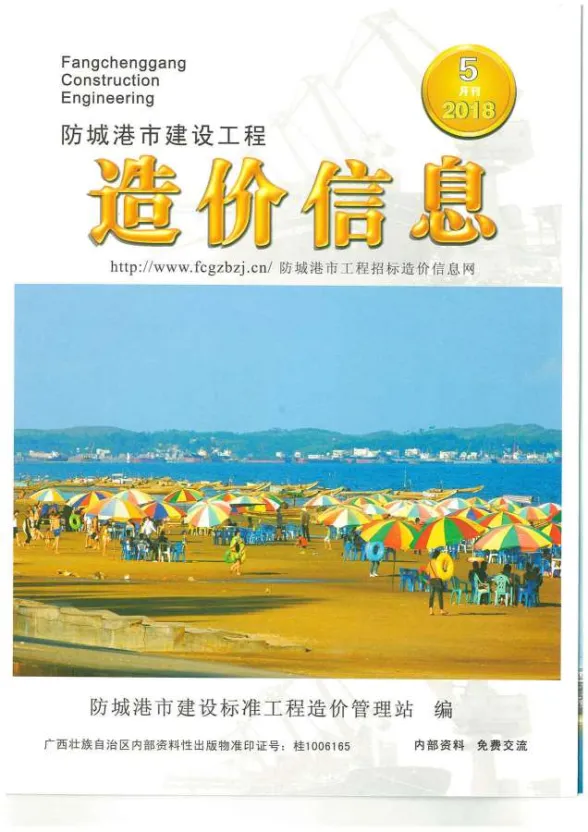 防城港市2018年5月建材价格PDF第一页