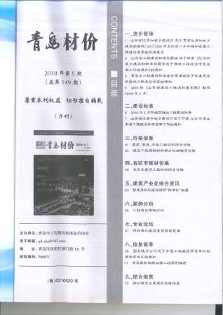 青岛2018年5期造价信息