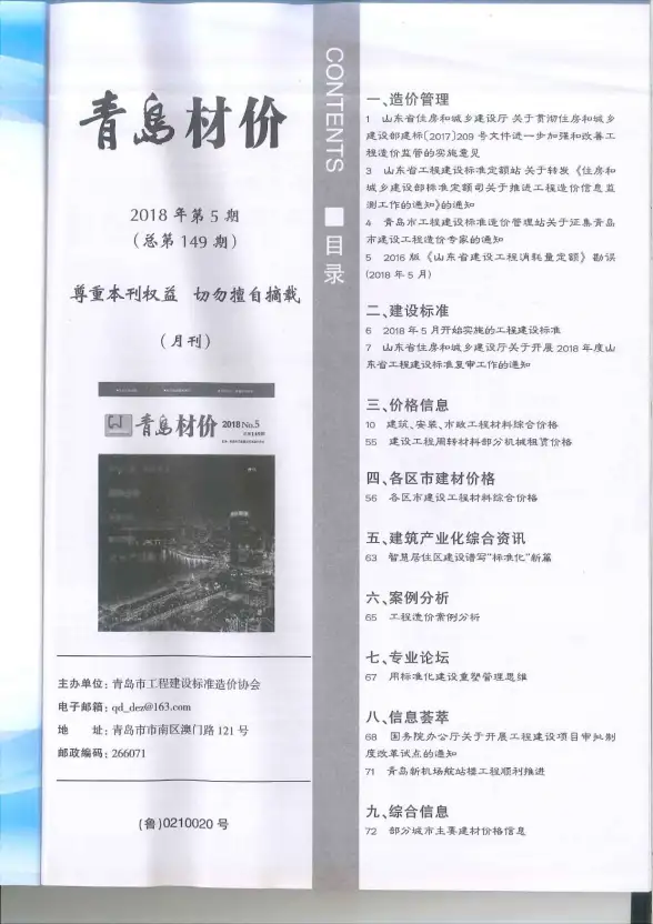 青岛市2018年第5期工程造价信息