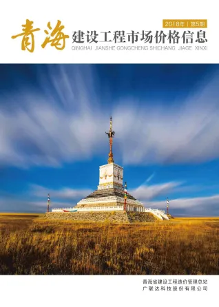 青海2018年5期建设工程市场价格信息 2018年5期青海建设工程市场价格信息电子版(造价信息)第一页