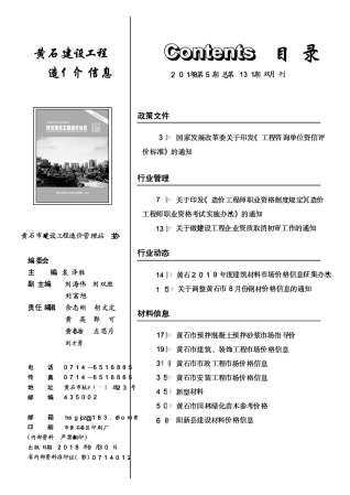 黄石市2018年第5期造价信息期刊PDF电子版