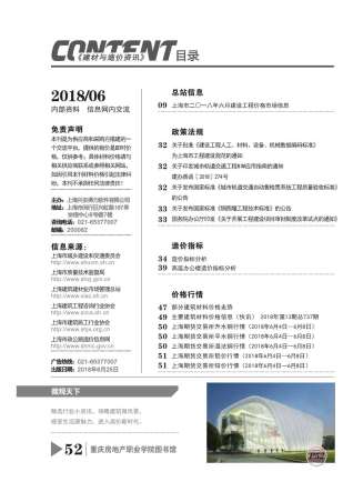 上海2018年6期造价信息