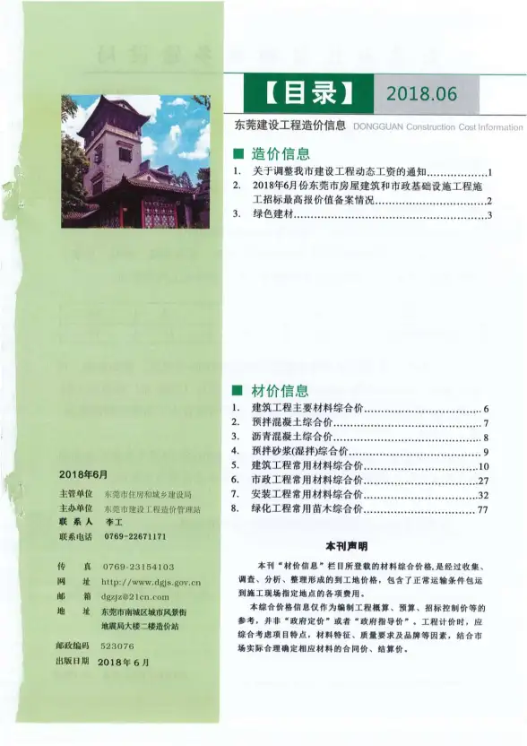 东莞市2018年第6期工程造价信息