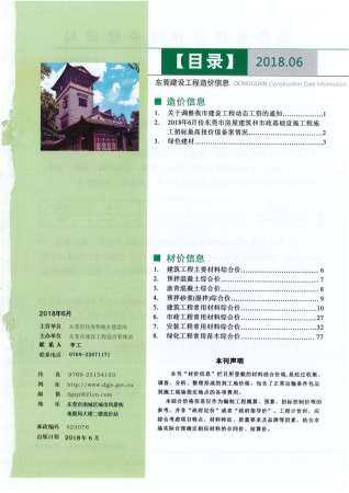 东莞市2018年第6期造价信息期刊PDF电子版