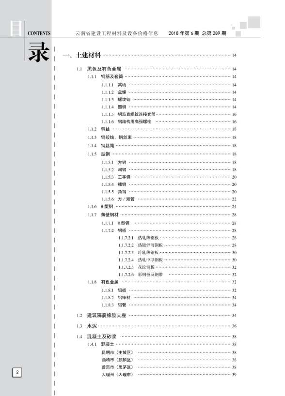 云南省2018年第6期建设造价信息