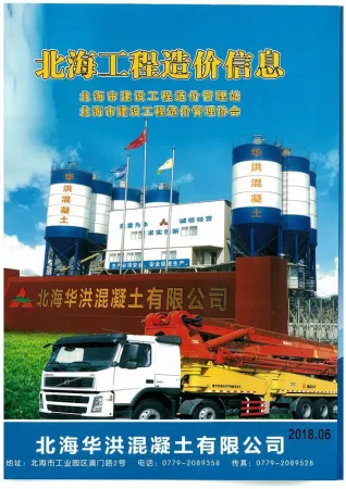 北海市官方电子版造价信息展示页