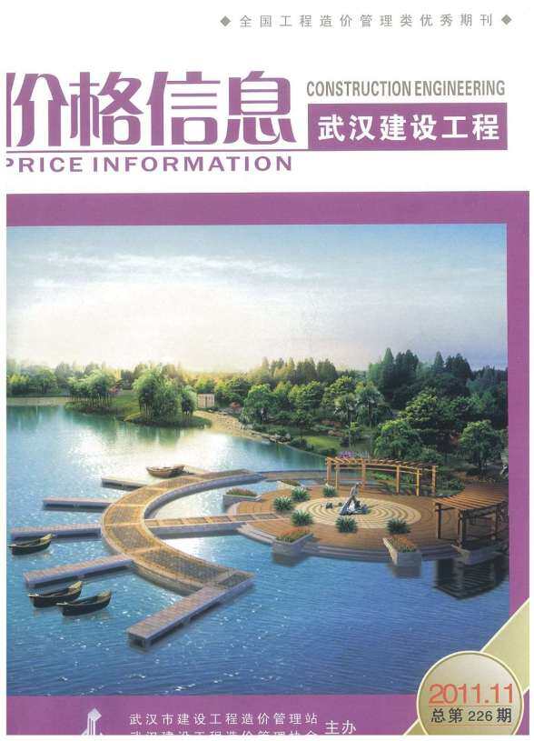 武汉市2011年11月工程结算价