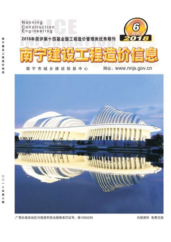 南宁市2018年6期造价信息