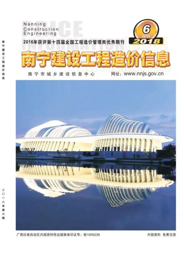 南宁市2018年第6期工程造价信息