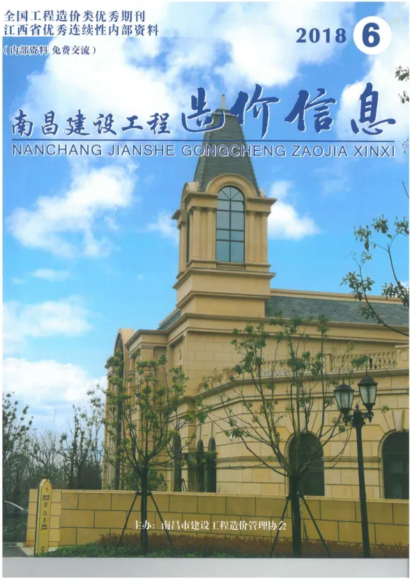 南昌市2018年6月建设工程造价信息封面