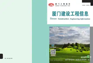 厦门2018年第6期工程造价信息价PDF电子版