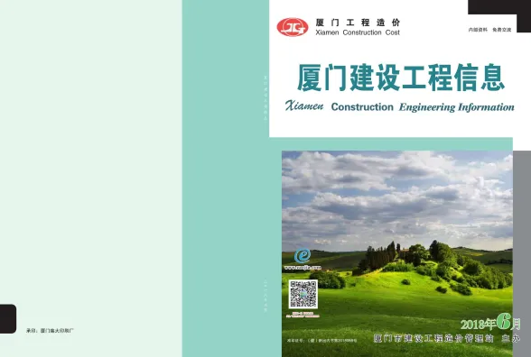 厦门市2018年6月建设工程信息封面