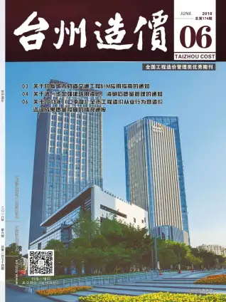 台州2018年第6期工程造价信息价PDF电子版