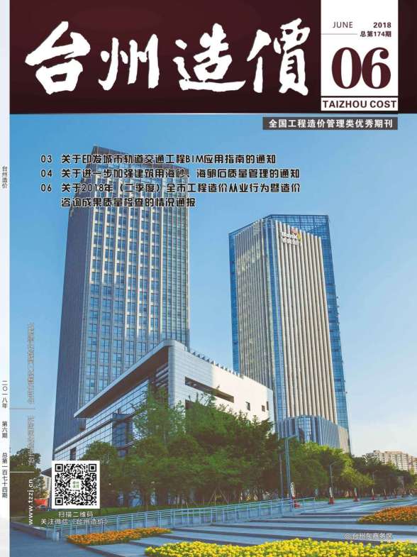 台州市2018年6月建材造价信息