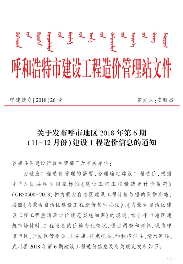 呼和浩特2018年第6期建设工程造价信息