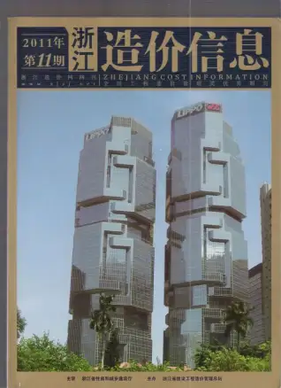 浙江省政府官方电子版造价信息