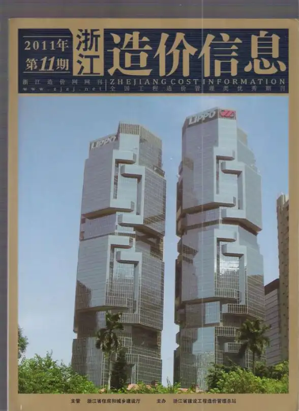 浙江省2011年11月投标造价信息