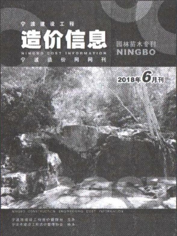 2018年6期宁波苗木信息价