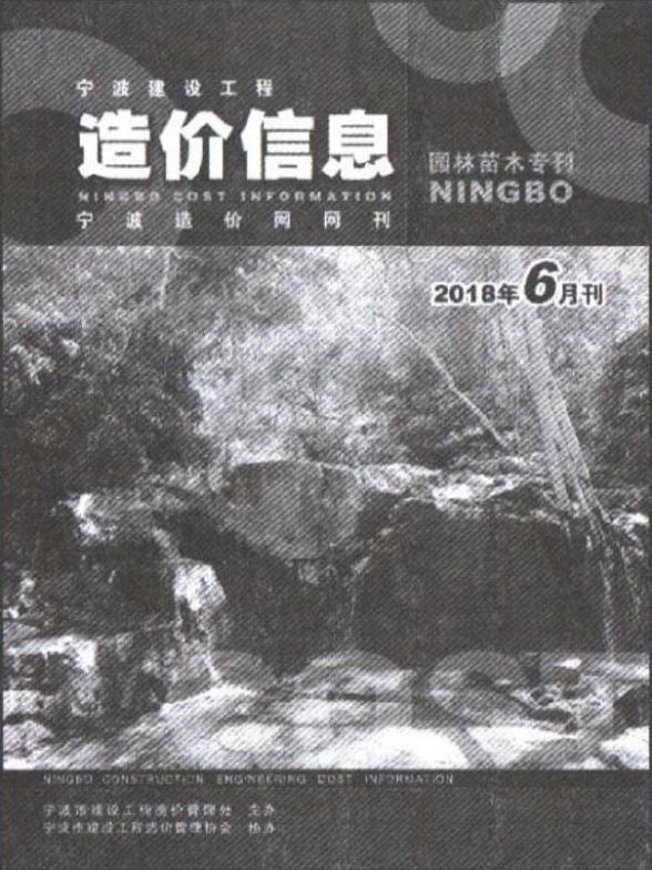 2018年6期宁波苗木材料价格信息