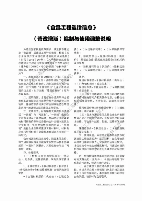 宜昌市2018年第6期投标造价信息