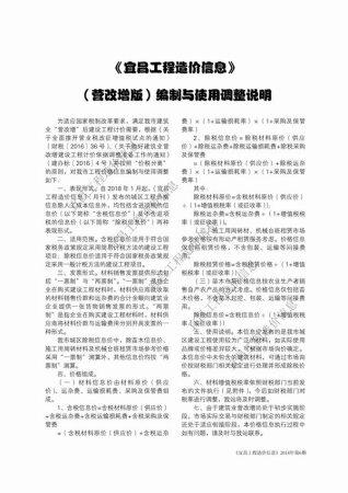 宜昌市2018年第6期造价信息期刊PDF电子版