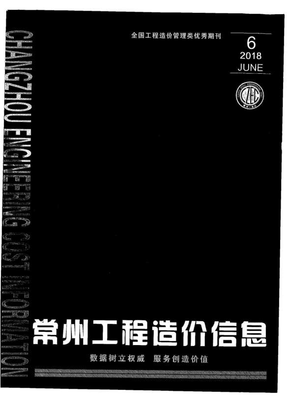 常州市2018年第6期工程招标价