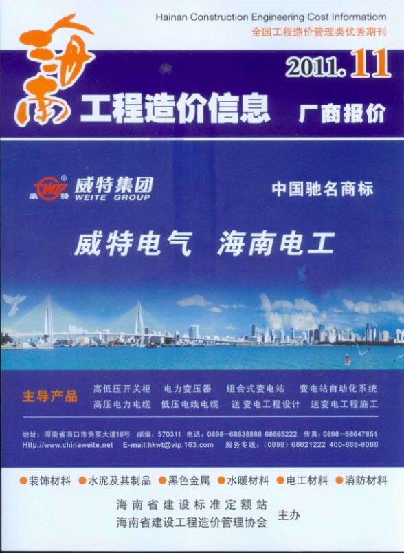 海南省2011年11月工程造价信息