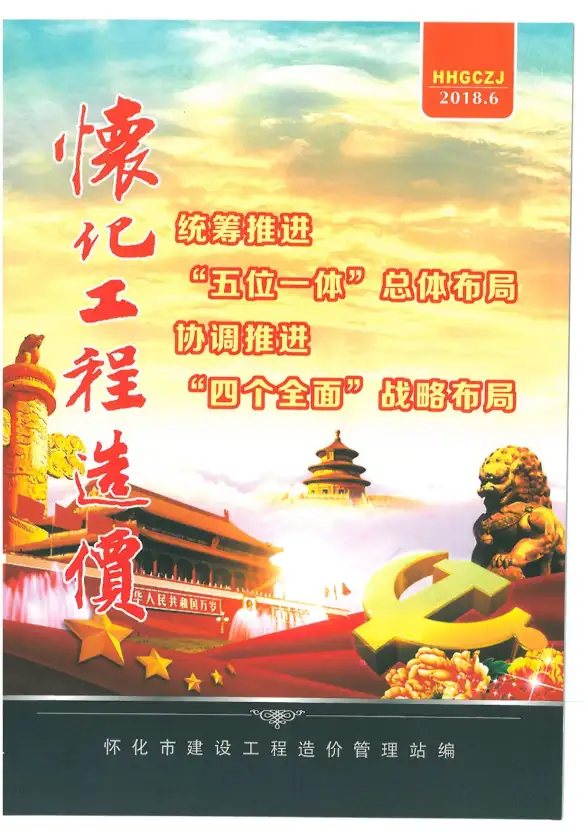 怀化市2018年第6期建材造价信息