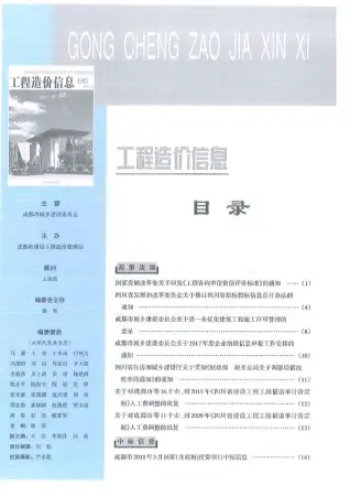 成都市官方电子版造价信息