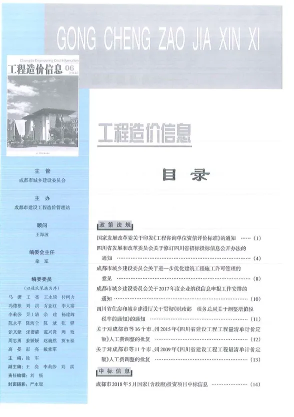 成都市2018年6月材料价格信息PDF第一页