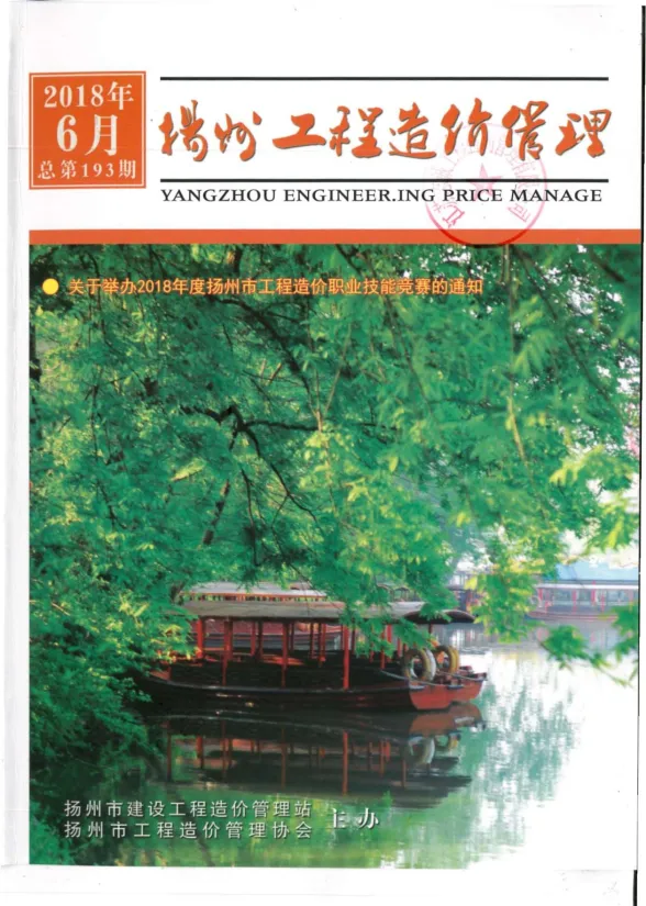 扬州市2018年6月工程造价管理封面