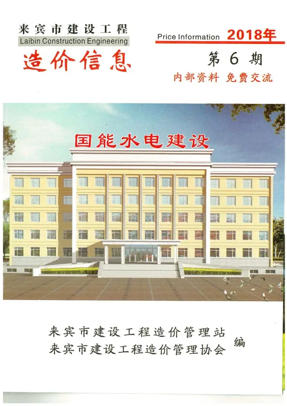 来宾市2018年6月建材价格PDF第一页