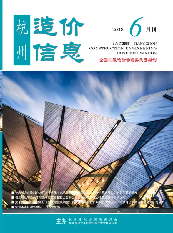 杭州市2018年第6期建材造价信息