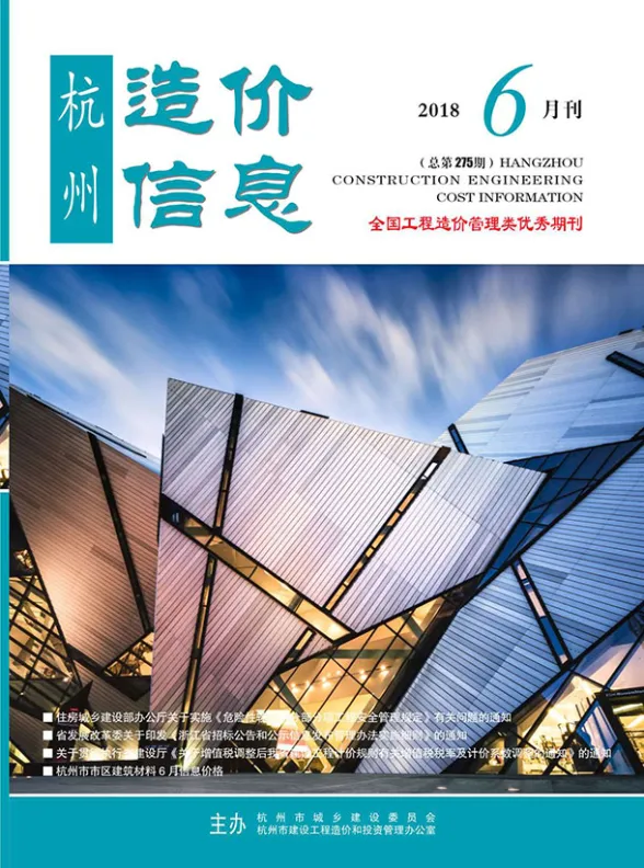 杭州市2018年6月建材造价信息PDF第一页