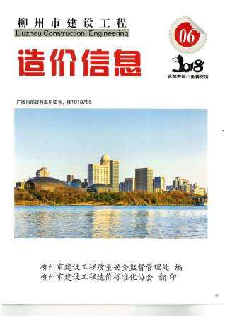 柳州市2018年第6期造价信息期刊PDF电子版