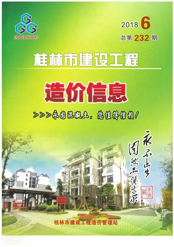 桂林市2018年6月建材价格PDF第一页