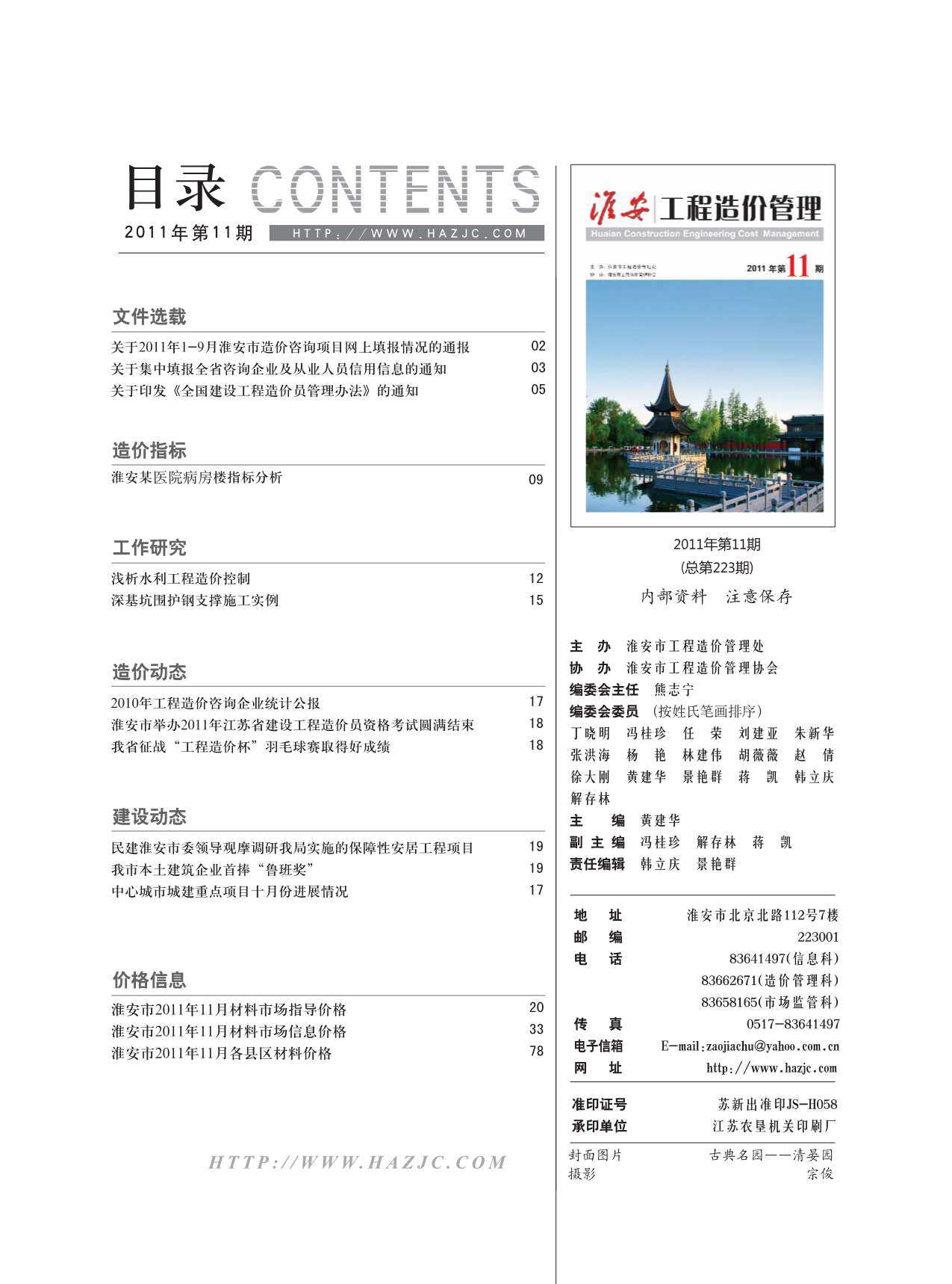 淮安市2011年11月造价信息造价信息期刊PDF扫描件